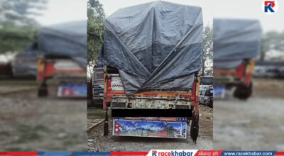 पर्सा प्रहरीले भन्सार छलीका सामानसहितको ट्रक नियन्त्रणमा लिएको छ ।